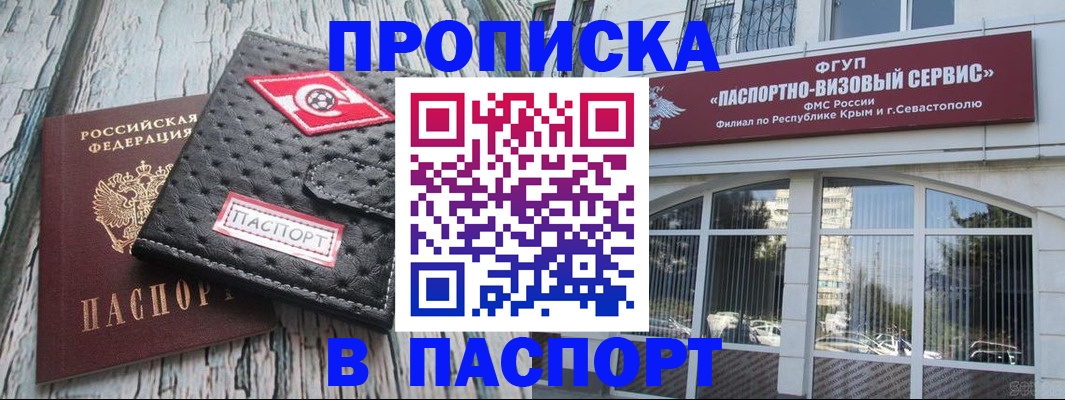 прописка штамп в Озёрске