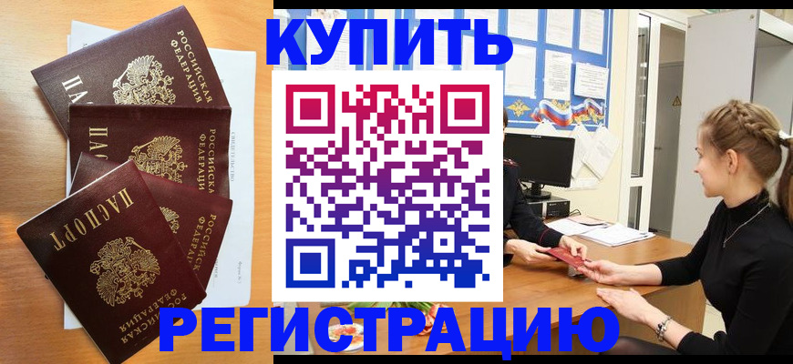 временная регистрация 2025 в Озёрске