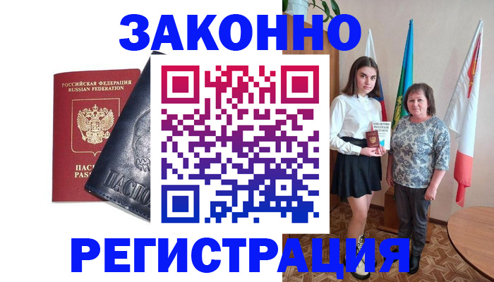 прописка ребенка в Озёрске